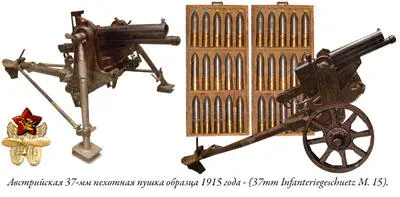 Австрийская 37мм пехотная пушка образца 1915 года 37mm Infanteriegeschuetz - фото 17
