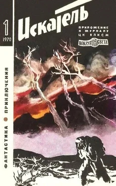 В. Меньшиков Искатель. 1970. Выпуск №1 обложка книги