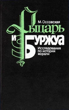 Мария Оссовская Рыцарь и буржуа обложка книги