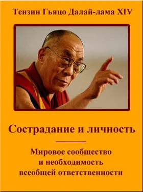 Тензин Гьяцо Сострадание и личность. Мировое сообщество и необходимость всеобщей ответственности обложка книги