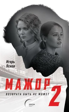 Игорь Яснов Мажор. Возврата быть не может обложка книги