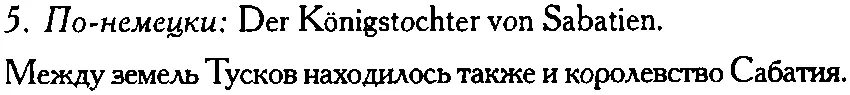 Древнейшая история Славян и СлавяноРуссов - изображение 301