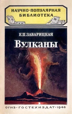 Е. Заварицкая Вулканы обложка книги