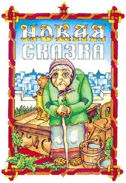 Геннадий Гацура Новая сказка обложка книги