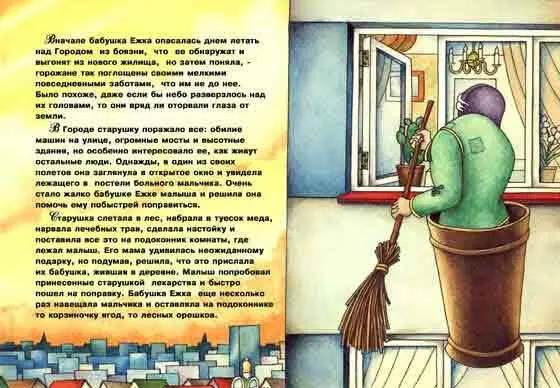 Вначале бабушка Ежка днем не летала над Городом опасаясь что ее обнаружат и - фото 12