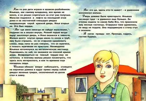 Както раз дети играли в казаковразбойников Ильюше как самому младшему все - фото 14