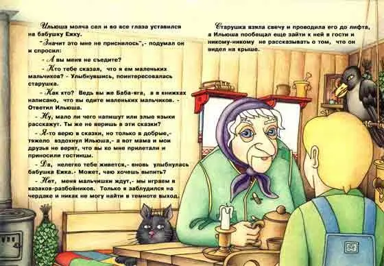 Ильюша молча сел и во все глаза уставился на бабушку Ежку Значит это мне не - фото 15