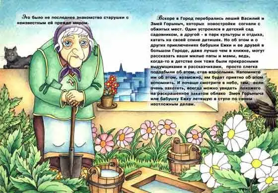Это было не последнее знакомство старушки с неизвестным ей прежде миром Вскоре - фото 17