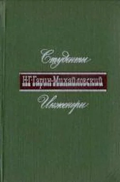 Николай Гарин-Михайловский Студенты обложка книги