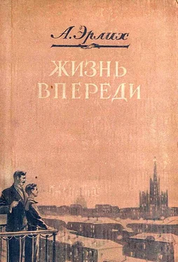 Арон Эрлих Жизнь впереди обложка книги