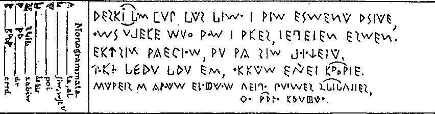 Нет особой нужды переводить эту надпись на современный русский язык тем более - фото 24