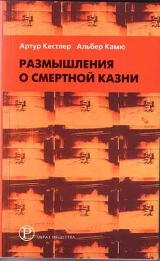 Артур Кёстлер Размышления о виселице обложка книги