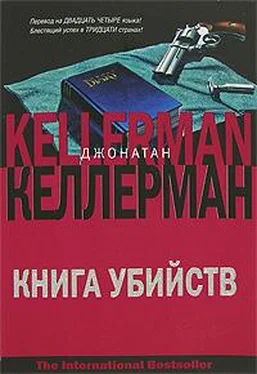 Джонатан Келлерман Книга убийств обложка книги