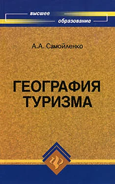 А. Самойленко География туризма обложка книги