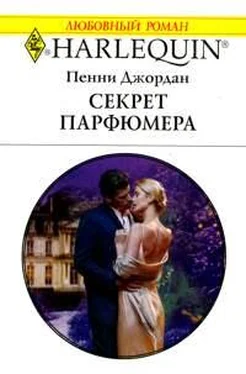 Пенни Джордан Секрет парфюмера обложка книги