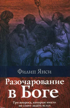 Филип Янси Разочарование в Боге обложка книги