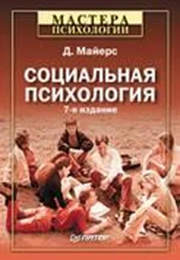 Девид Майерс Социальная психология обложка книги