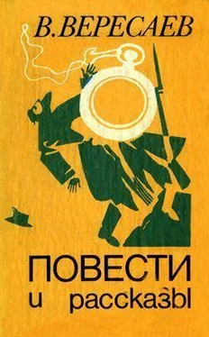 Викентий Вересаев К спеху обложка книги