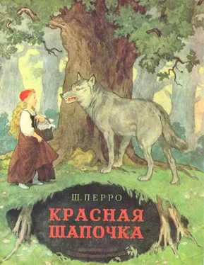 Шарль Перро Красная шапочка обложка книги