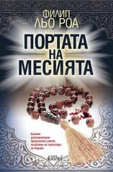 Филипп Ле Руа - Портата на месията