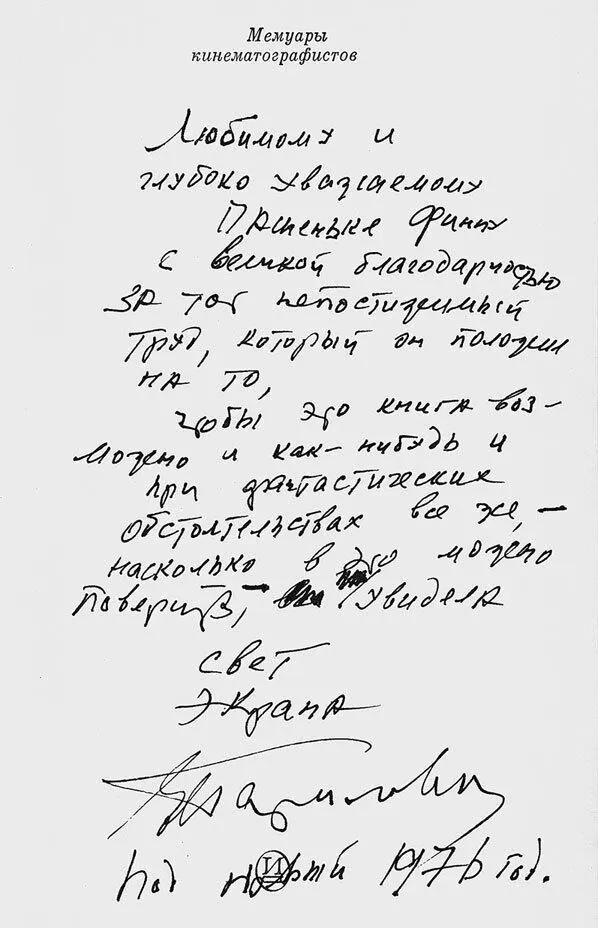 Автограф Евгения Габриловича на его книжке Четыре четверти По ней написан - фото 49