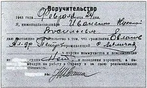 Типовое поручительство за кандидата на службу во вспомогательной полиции 1943 - фото 17