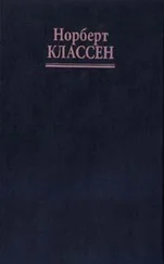 Норберт Классен - Мудрость Толтеков в новой эпохе