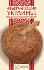 Сергей Андреев - Федерализация Украины