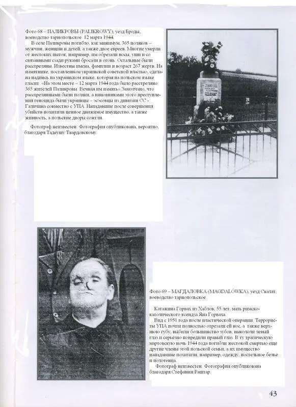 Фото 68 ПАЛИКРОВЫ PALIKROWY уезд Броды воеводство тарнопольское 12 марта - фото 33