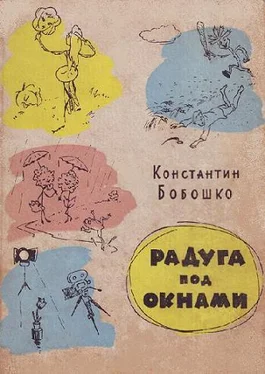 Константин Бобошко Радуга под окнами обложка книги