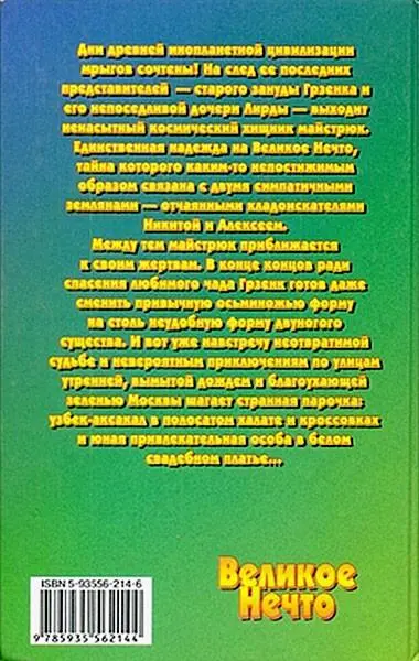 Примечания 1 Именно здесь на Воробьевых горах в 1826 году забравшись в - фото 1
