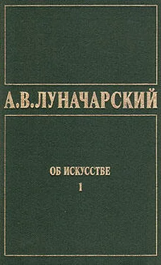 Анатолий Луначарский ОБ ИСКУССТВЕ. ТОМ 1 (Искусство на Западе) обложка книги