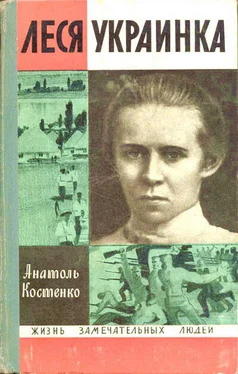 Анатоль Костенко ЛЕСЯ УКРАИНКА обложка книги