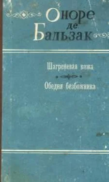 Оноре Бальзак Обедня безбожника обложка книги