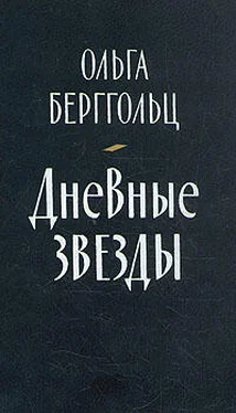 Ольга Берггольц Говорит Ленинград обложка книги