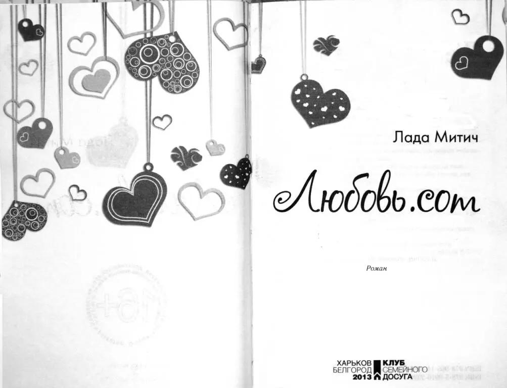 Кто это восходит от пустыни опираясь на своего возлюбленного Под яблоней - фото 2