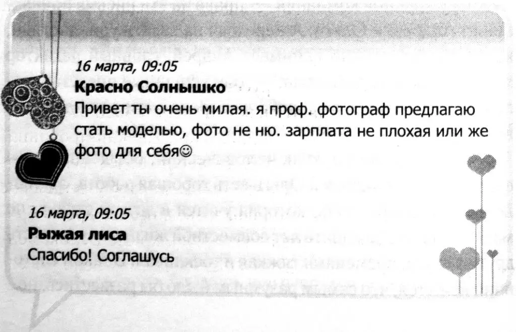 16 марта 0905 Красно Солнышко Привет ты очень милая я проф фотограф - фото 3