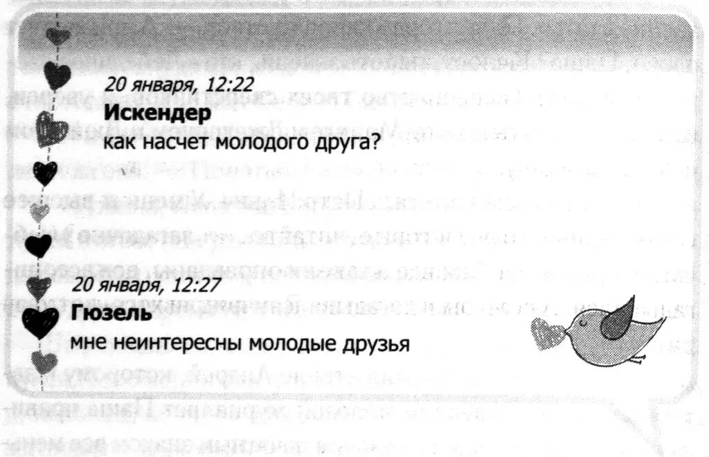 20 января 1222 Искендер как насчет молодого друга 20 января 1227 - фото 5