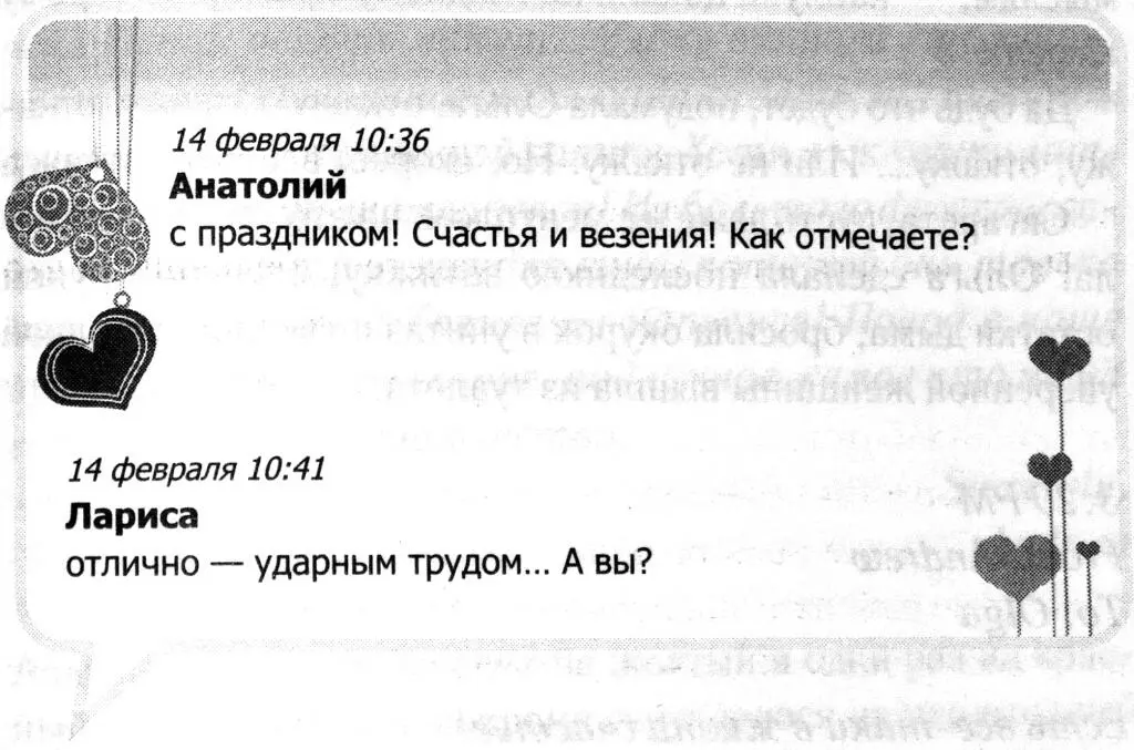 14 февраля 1036 Анатолий с праздником Счастья и везения Как отмечаете - фото 6