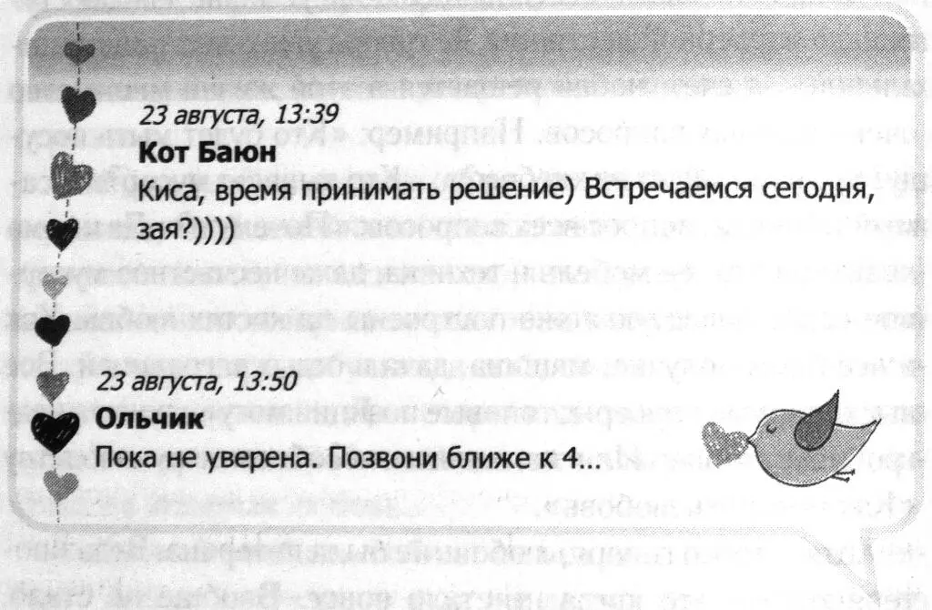 23 августа 1339 Кот Баюн Киса время принимать решение Встречаемся - фото 9