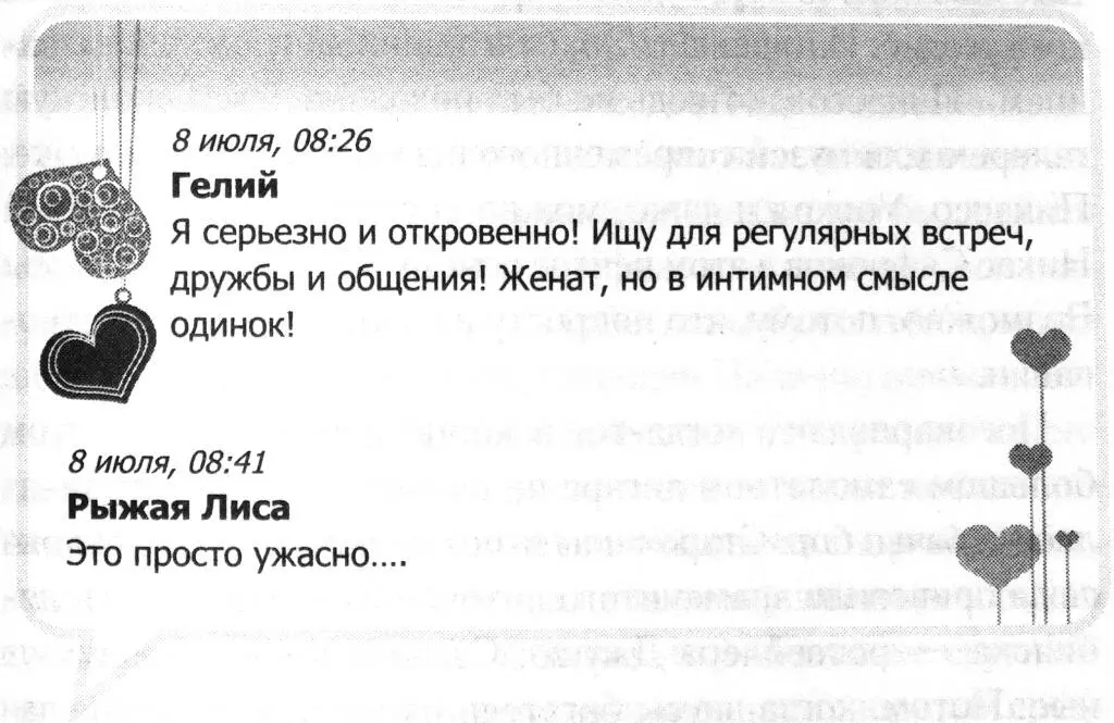 8 июля 0826 Гелий Я серьезно и откровенно Ищу для регулярных встреч - фото 12