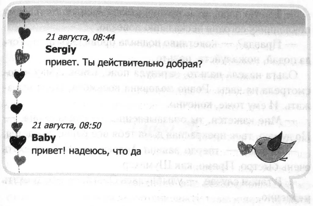 21 августа 0844 Sergiy привет Ты действительно добрая 21 августа 0850 - фото 17