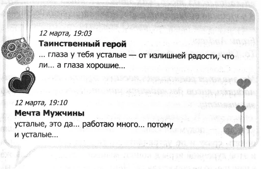 12 марта 1903 Таинственный герой глаза у тебя усталые от излишней - фото 18