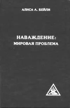 Алиса Бейли НАВАЖДЕНИЕ: МИРОВАЯ ПРОБЛЕМА обложка книги