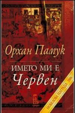 Орхан Памук Името ми е червен обложка книги