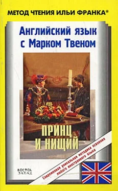 Mark Twain Английский язык с Марком Твеном. Принц и нищий (Mark Twain. The Prince and the Pauper) обложка книги