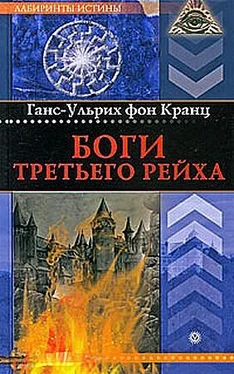 Ганс-Ульрих Кранц Боги Третьего рейха обложка книги