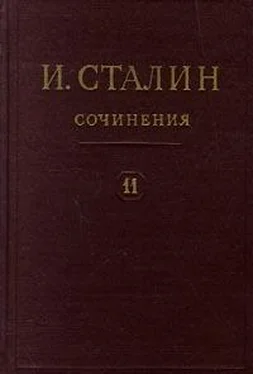 Иосиф Сталин Том 11 обложка книги