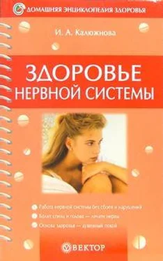 Ирина Калюжнова Здоровье нервной системы обложка книги