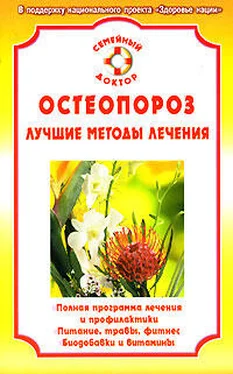 Ирина Калюжнова Остеопороз обложка книги